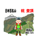 日本百名山 登山男子 関東尾瀬 緑 1004（個別スタンプ：31）