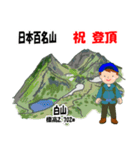 日本百名山 登山男子 西日本 青 1003（個別スタンプ：2）