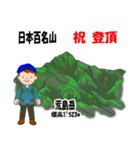 日本百名山 登山男子 西日本 青 1003（個別スタンプ：4）
