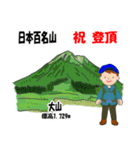 日本百名山 登山男子 西日本 青 1003（個別スタンプ：12）