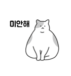 太った猫はかわいい (Korean)（個別スタンプ：15）