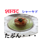 食べ物の写真 ヒンディー語と日本語（個別スタンプ：7）