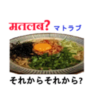 食べ物の写真 ヒンディー語と日本語（個別スタンプ：23）