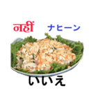 食べ物の写真 ヒンディー語と日本語（個別スタンプ：31）
