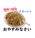 食べ物の写真 ヒンディー語と日本語（個別スタンプ：37）