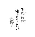 ゆる筆（個別スタンプ：2）