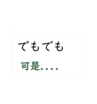 日本語言い訳-台湾華語訳編（個別スタンプ：1）