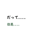 日本語言い訳-台湾華語訳編（個別スタンプ：2）