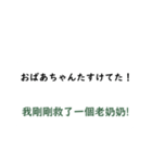 日本語言い訳-台湾華語訳編（個別スタンプ：3）