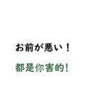 日本語言い訳-台湾華語訳編（個別スタンプ：9）