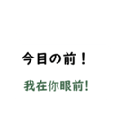 日本語言い訳-台湾華語訳編（個別スタンプ：14）