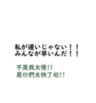 日本語言い訳-台湾華語訳編（個別スタンプ：19）