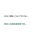 日本語言い訳-台湾華語訳編（個別スタンプ：22）