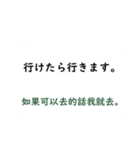 日本語言い訳-台湾華語訳編（個別スタンプ：23）