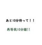 日本語言い訳-台湾華語訳編（個別スタンプ：25）