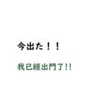 日本語言い訳-台湾華語訳編（個別スタンプ：27）