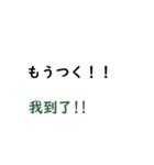 日本語言い訳-台湾華語訳編（個別スタンプ：28）