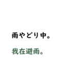 日本語言い訳-台湾華語訳編（個別スタンプ：31）