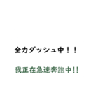 日本語言い訳-台湾華語訳編（個別スタンプ：32）