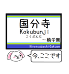 私鉄(拝島,多摩湖,国分寺他)今この駅だよ！（個別スタンプ：14）