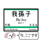 常磐緩行線(綾瀬-取手) 今この駅だよ！（個別スタンプ：12）