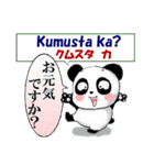 パンダ 毎日使える タガログ語と日本語（個別スタンプ：3）