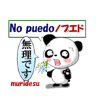 パンダ 毎日使える スペイン語と日本語（個別スタンプ：12）