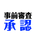 住宅ローン、不動産用語（個別スタンプ：1）