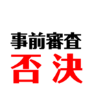 住宅ローン、不動産用語（個別スタンプ：2）