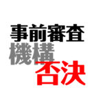 住宅ローン、不動産用語（個別スタンプ：3）