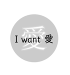 I want 愛（個別スタンプ：7）