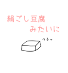 豆腐でたとえるスタンプ（個別スタンプ：1）