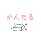 豆腐でたとえるスタンプ（個別スタンプ：4）