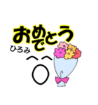 絵文字ステッカー ひろみ（個別スタンプ：2）