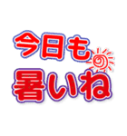 暑い夏■でか文字●（個別スタンプ：1）