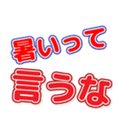 暑い夏■でか文字●（個別スタンプ：4）