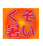 暑い夏■でか文字●（個別スタンプ：7）