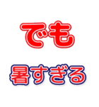 暑い夏■でか文字●（個別スタンプ：14）