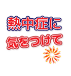 暑い夏■でか文字●（個別スタンプ：25）