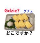 食べ物の写真 ポーランド語と日本語（個別スタンプ：21）