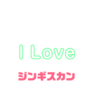 しゃべりたくなる遠野ジンギスカンへの愛（個別スタンプ：1）