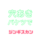 しゃべりたくなる遠野ジンギスカンへの愛（個別スタンプ：6）