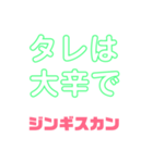 しゃべりたくなる遠野ジンギスカンへの愛（個別スタンプ：12）