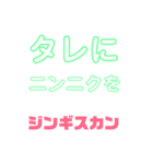 しゃべりたくなる遠野ジンギスカンへの愛（個別スタンプ：14）
