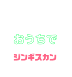 しゃべりたくなる遠野ジンギスカンへの愛（個別スタンプ：15）