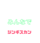 しゃべりたくなる遠野ジンギスカンへの愛（個別スタンプ：16）