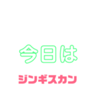 しゃべりたくなる遠野ジンギスカンへの愛（個別スタンプ：17）