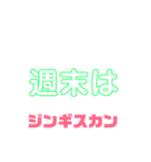 しゃべりたくなる遠野ジンギスカンへの愛（個別スタンプ：19）