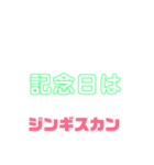 しゃべりたくなる遠野ジンギスカンへの愛（個別スタンプ：21）