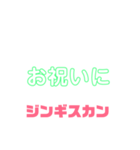 しゃべりたくなる遠野ジンギスカンへの愛（個別スタンプ：25）